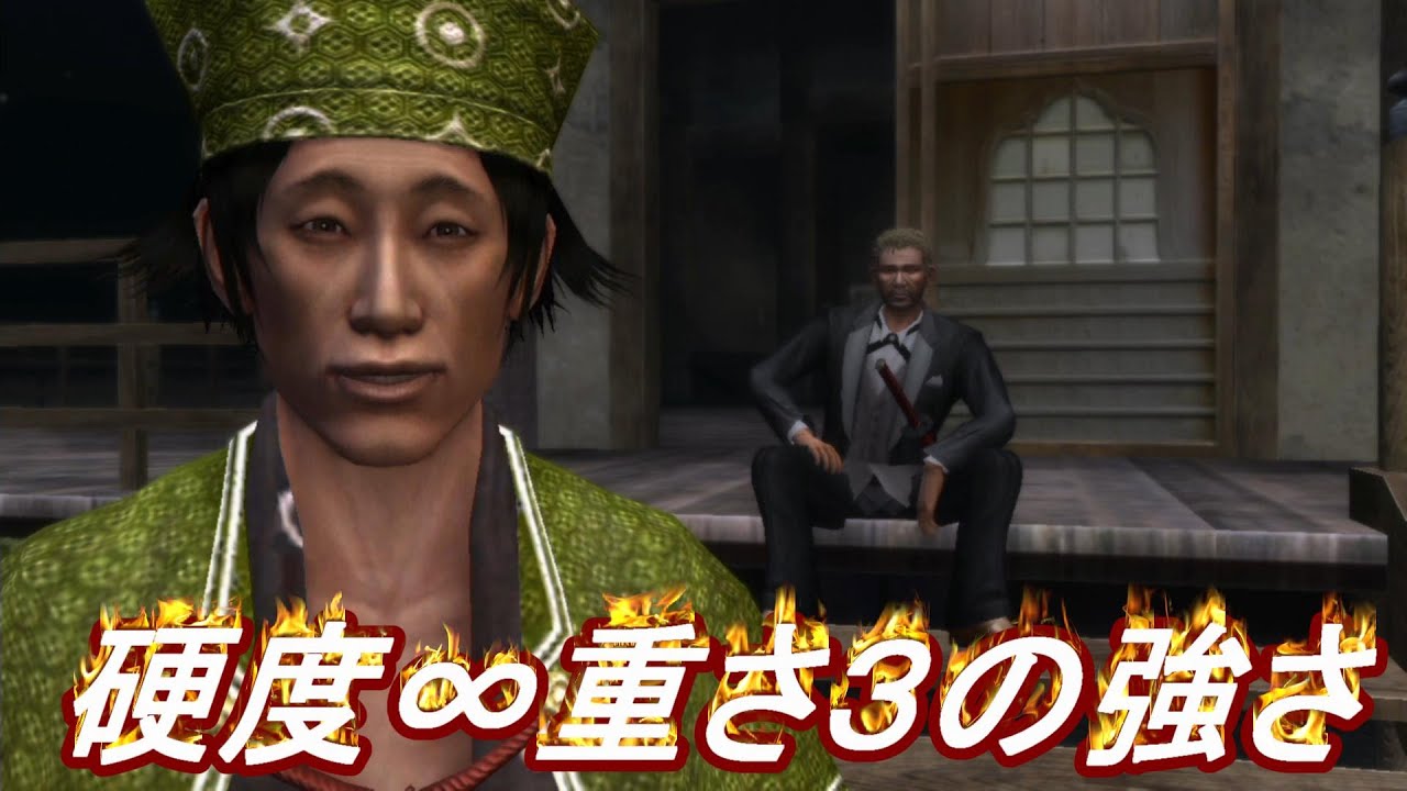 【侍道3 Plus】【実況】 硬度∞重さ３の強さ（エンディングルート：侍は暗躍する）