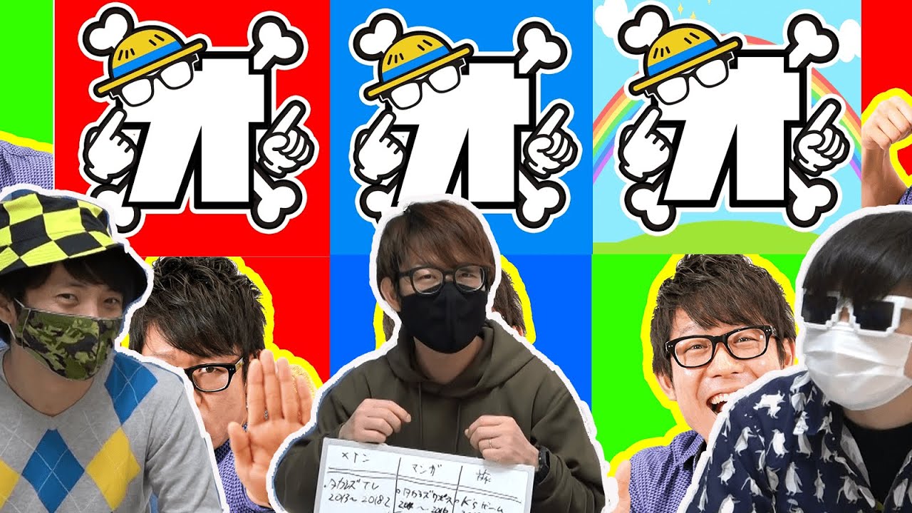 結成から何回チャンネル名変わった？OSPの歴史を振り返ってみたら衝撃すぎた…！