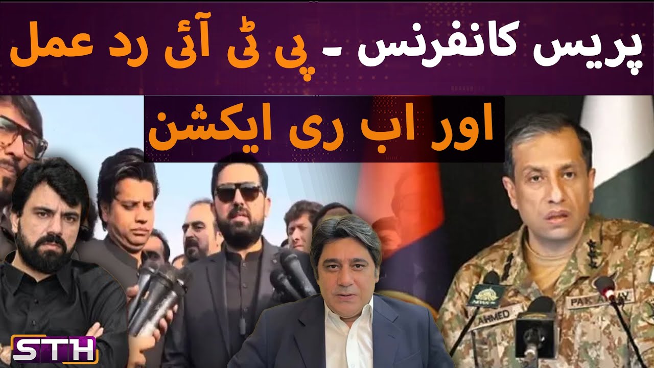 Pti&rsquo;s future after DG ispr press conference | STH