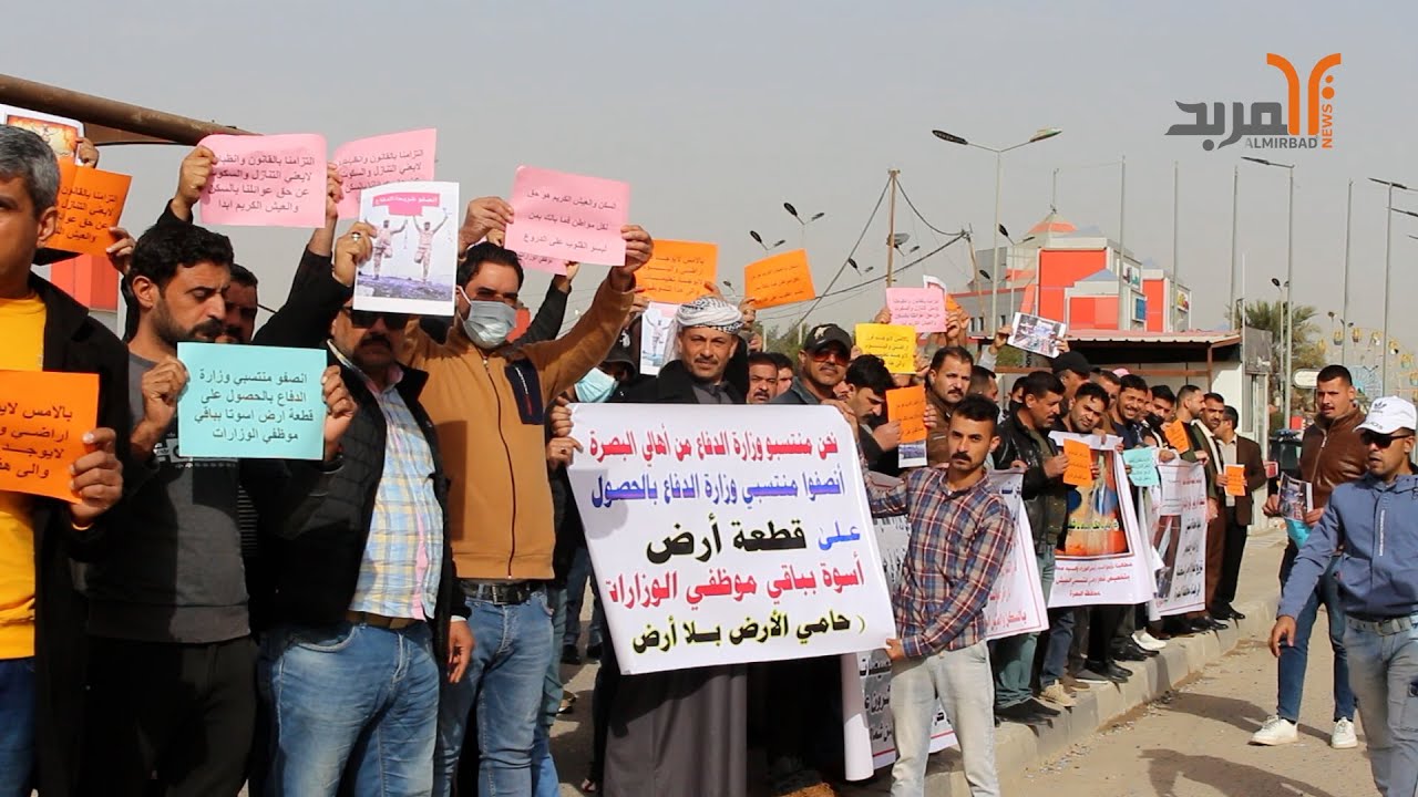 منتسبو وزارة الدفاع في البصرة يطالبون بتخصيص قطع أراضي لهم