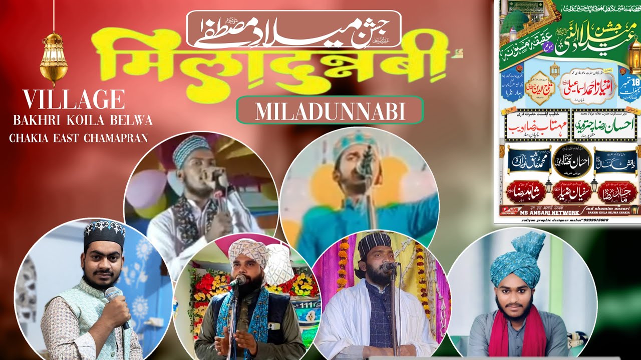 Live 🛑 Jashne Eid Milad UN Nabi || At Bakhri Koila Belwa Chakia Date - 18 SEP25