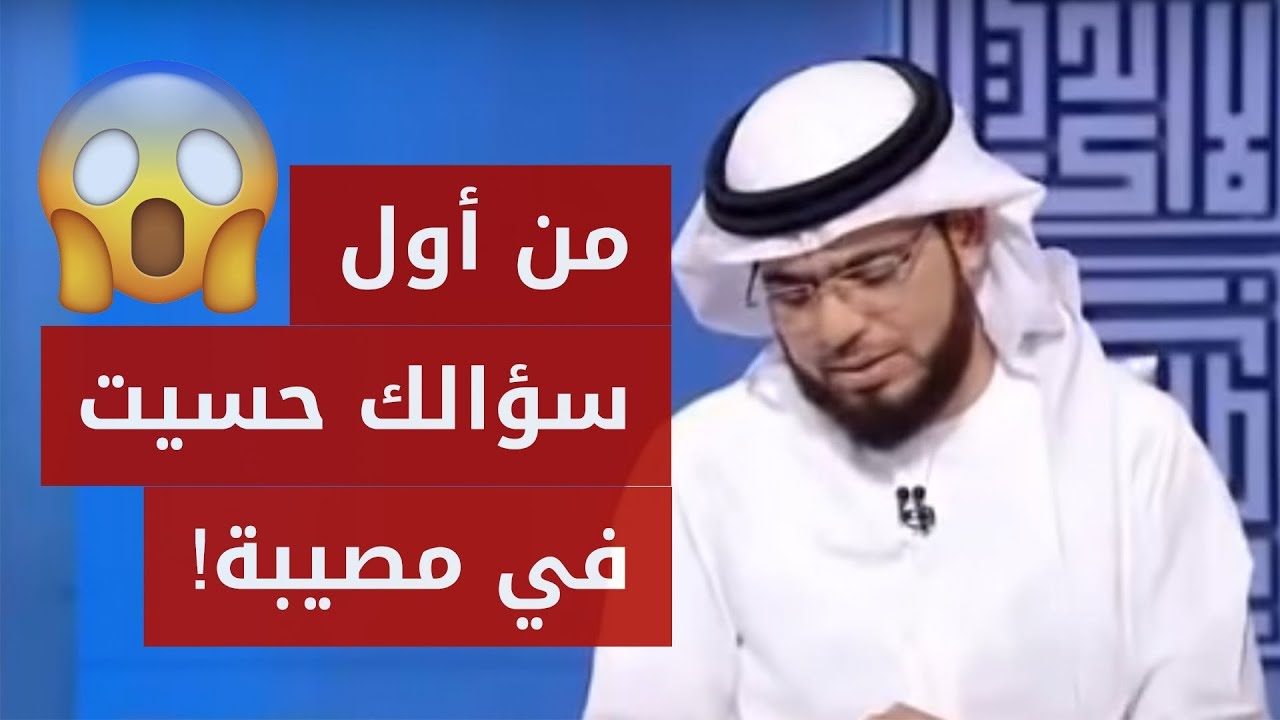 متصلة داهية. شاهد كيف إكتشف الشيخ وسيم يوسف أن هاذه المتصلة تخبئ مصيبة