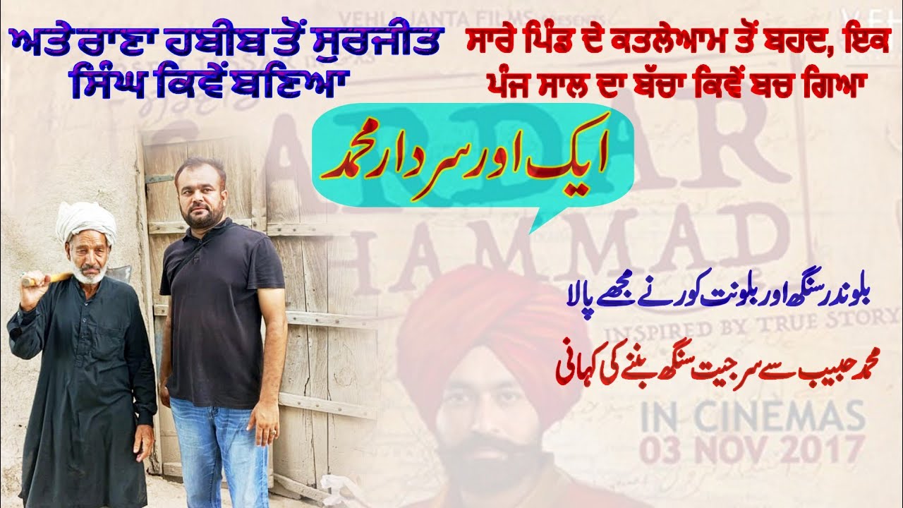 dard Samundar ਸਾਰੇ ਪਿੰਡ ਦੇ ਕਤਲੇਆਮ ਤੋਂ ਬਹਦ, ਇਕ ਪੰਜ ਸਾਲ ਦਾ ਬੱਚਾ ਕਿਵੇਂ ਬਚ ਗਿਆ