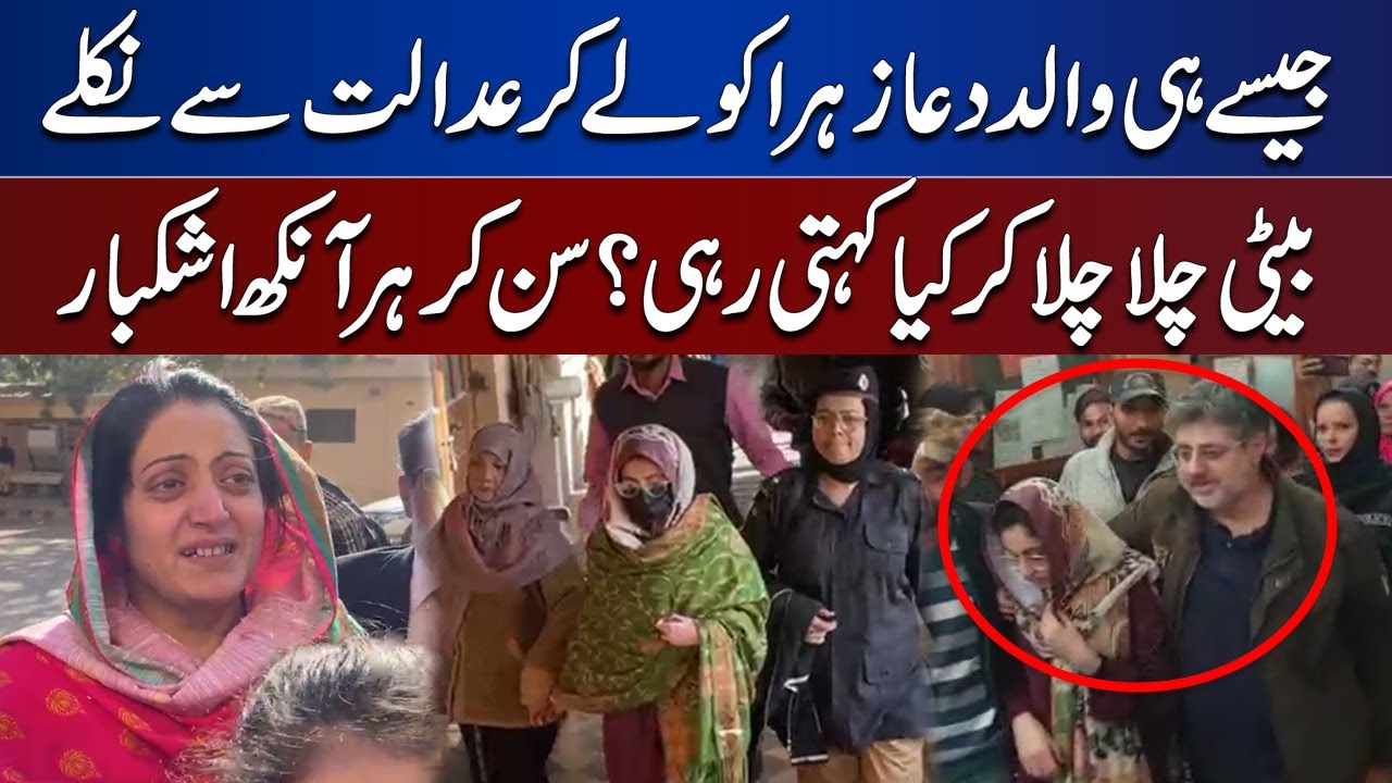 Dua Zehra Case | Court Hand Over Her To Parents | Everyone Get Emotional | Dunya News