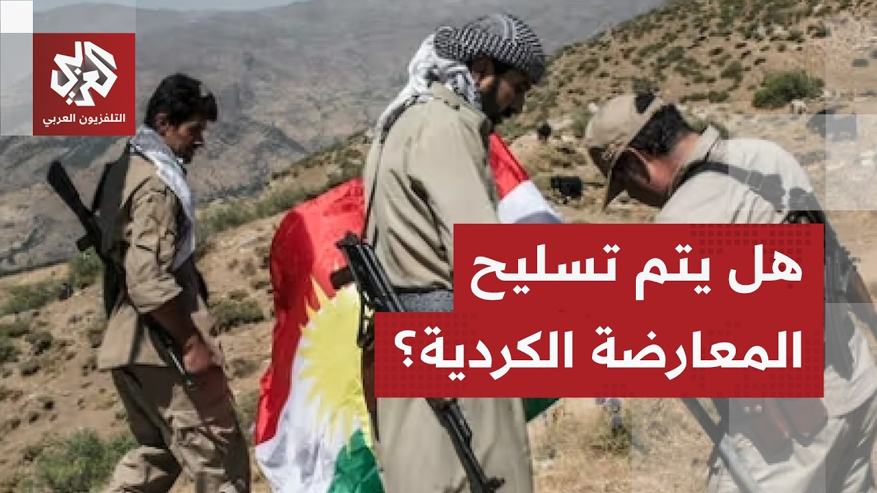 ما حقيقة التحرك البري للمعارضة الكردية الإيرانية لشن عمليات برية داخل إيران؟