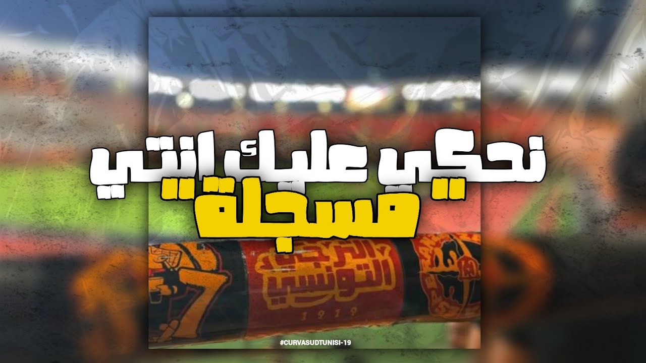 Nahki alik enti | نحكي عليك إنتي ( Officiel music video ) .