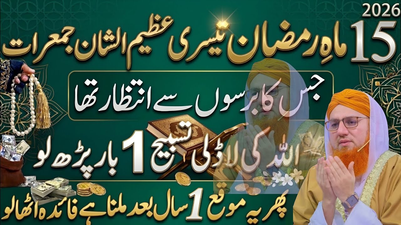 Azemul Shan Jumarat Ramzan 2026 | Rizq, Barkat Aur Maghfirat Ka Khaas Amal | Habib Attari New voice 