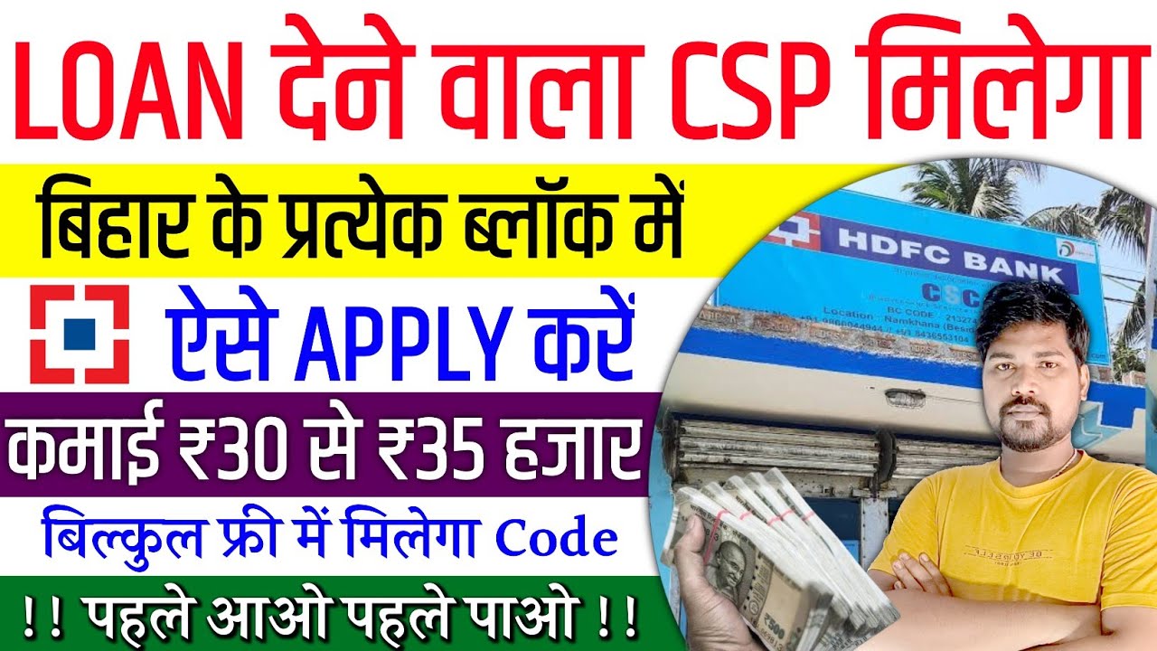 अब ऐसे बने लोन एजेंट फ्री ID पासवर्ड जल्द करें अप्लाई | Loan Agent Kaise Bane Online | HDFC DSA Code