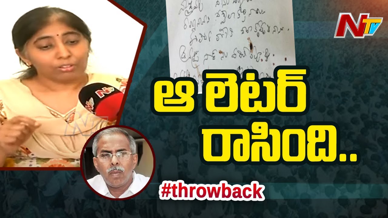 YS Sunitha Reveals Fact On YS Vivekananda's Letter | Ntv