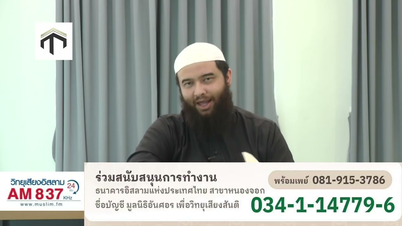 ep075 หนังสือ ตอบโต้ บรรดามุชริก  ตอน การขอจากสิ่งปลูกสร้างของพวกเขา โดย อาจารย์ ฮาดีษ บุญมาเลิศ