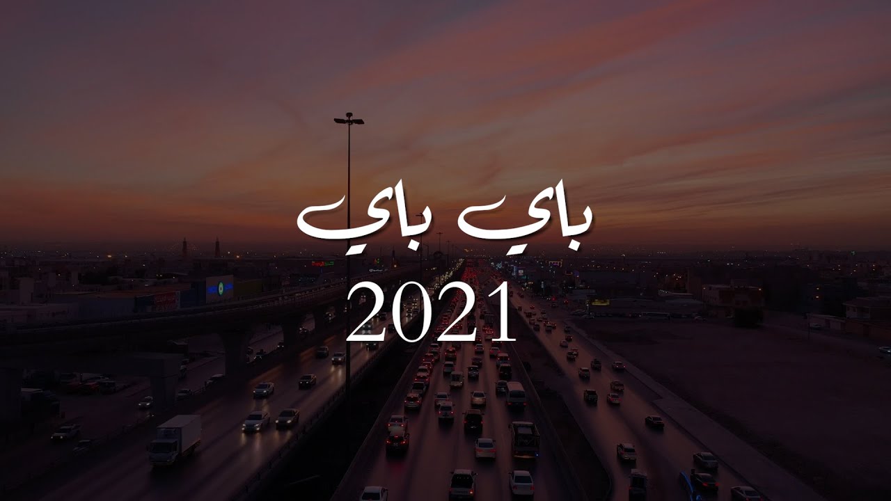 سنه خلصت واتعلمت فيها 