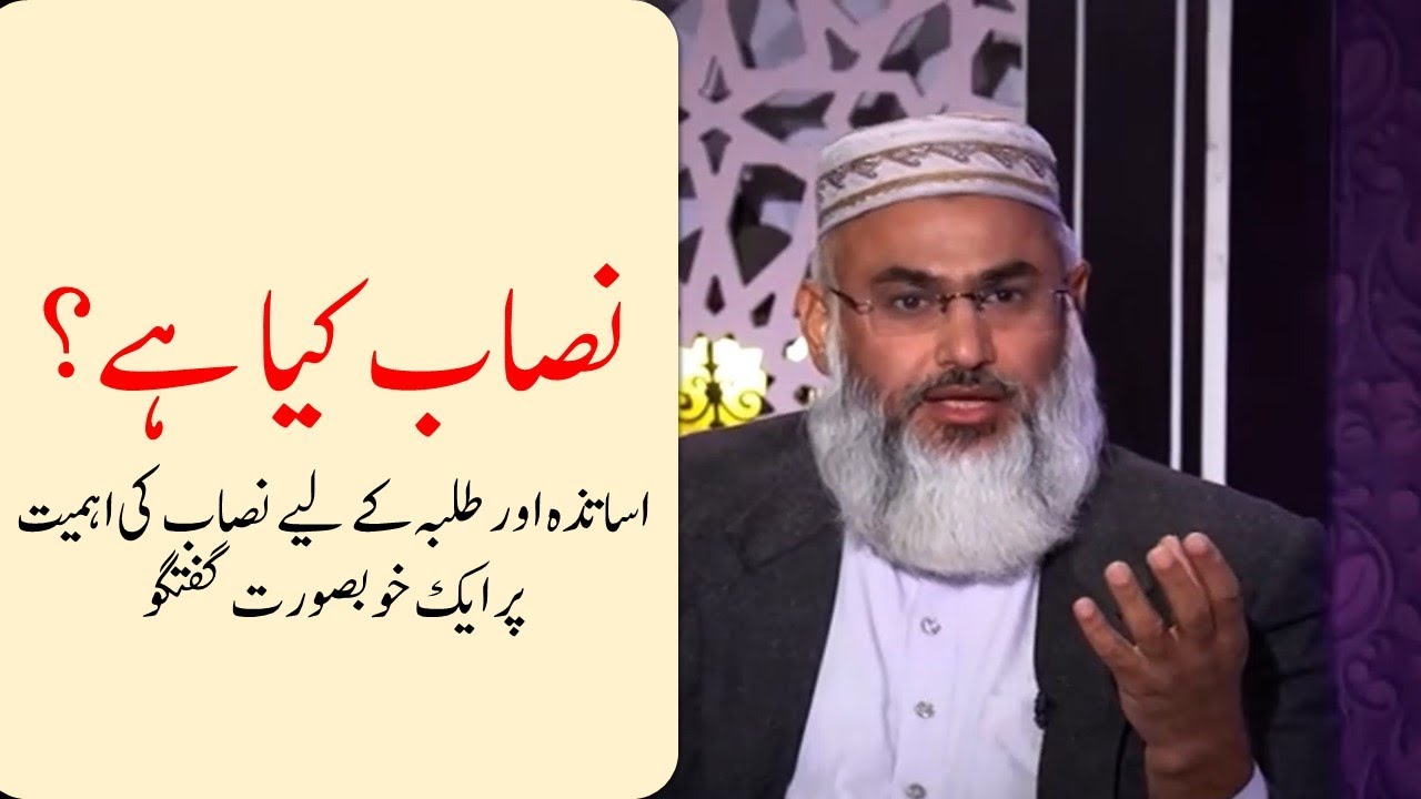 Curriculum Explained | Meaning of Curriculum in Urdu| A Talk to Understand What is Curriculum