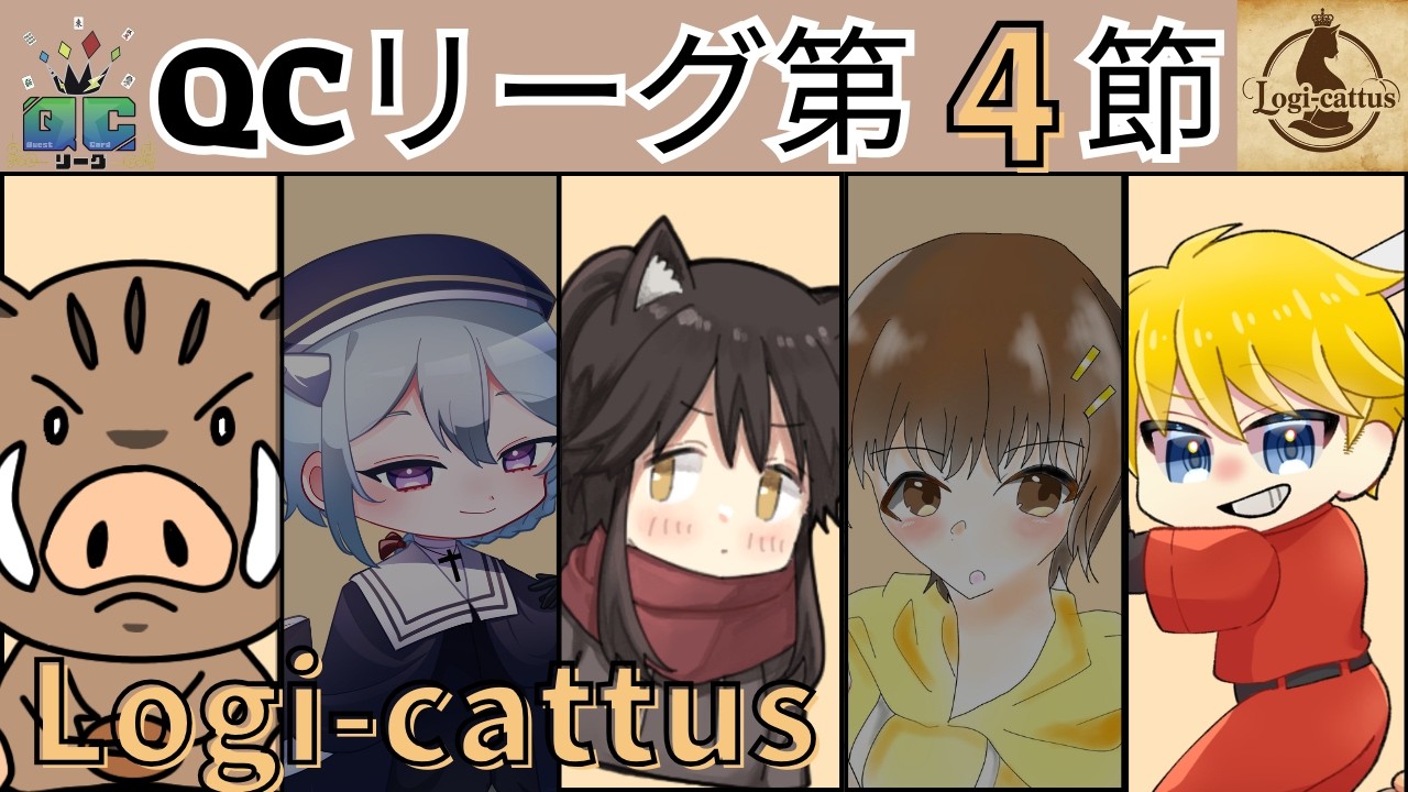 【#QCリーグ　Logi-cattus応援枠】打て力強く！　無我夢中で振りぬけ！