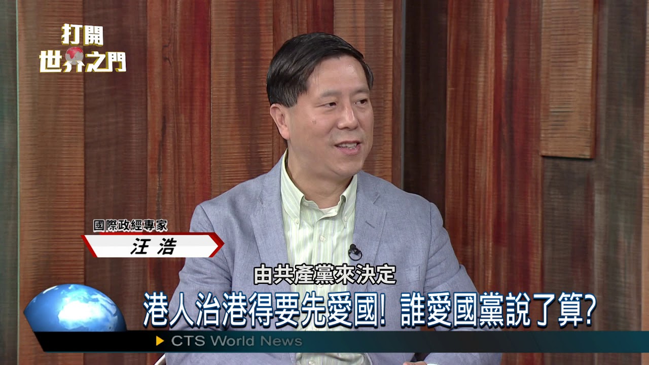 中國藉兩會下重手 東方之珠前途堪憂｜汪浩時間｜華視新聞 20210309