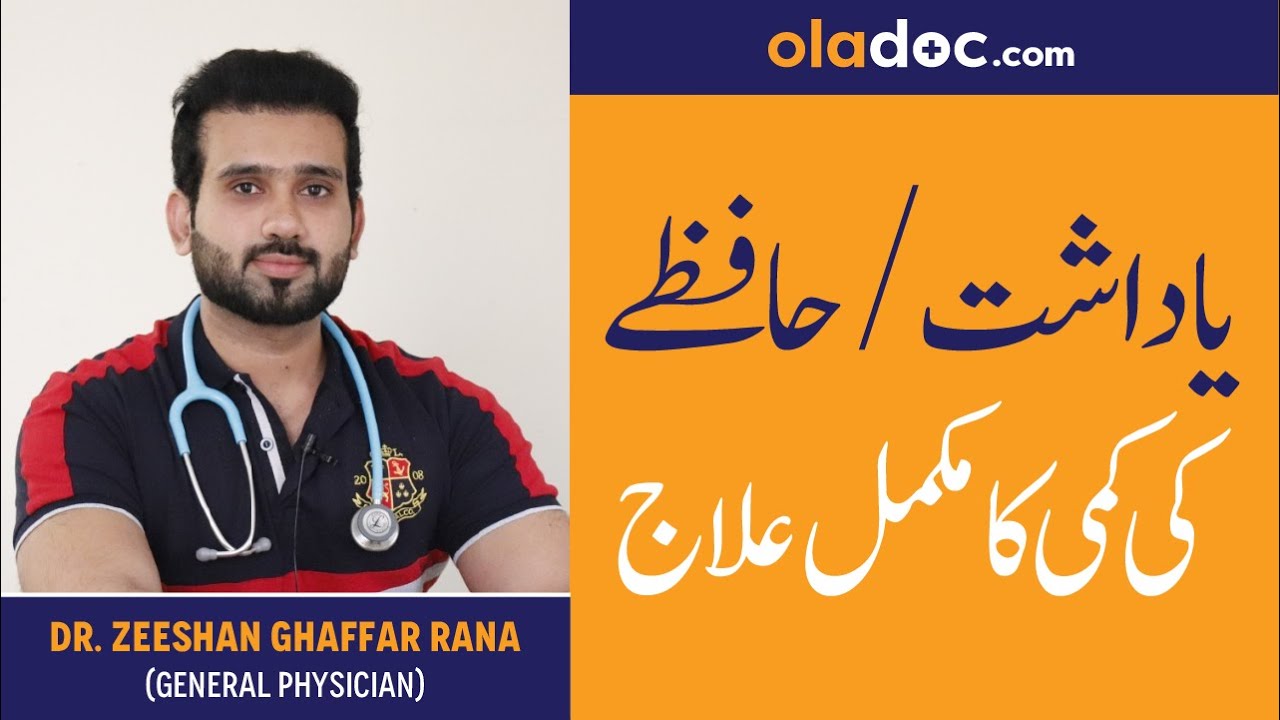 What Are The Causes of Memory Loss Hone Ki Wajuhat Urdu | Hindi Yadasht Ki Kamzori Ki Waja