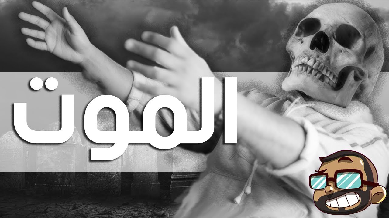 كيف نتعامل مع فقد عزيز💀؟