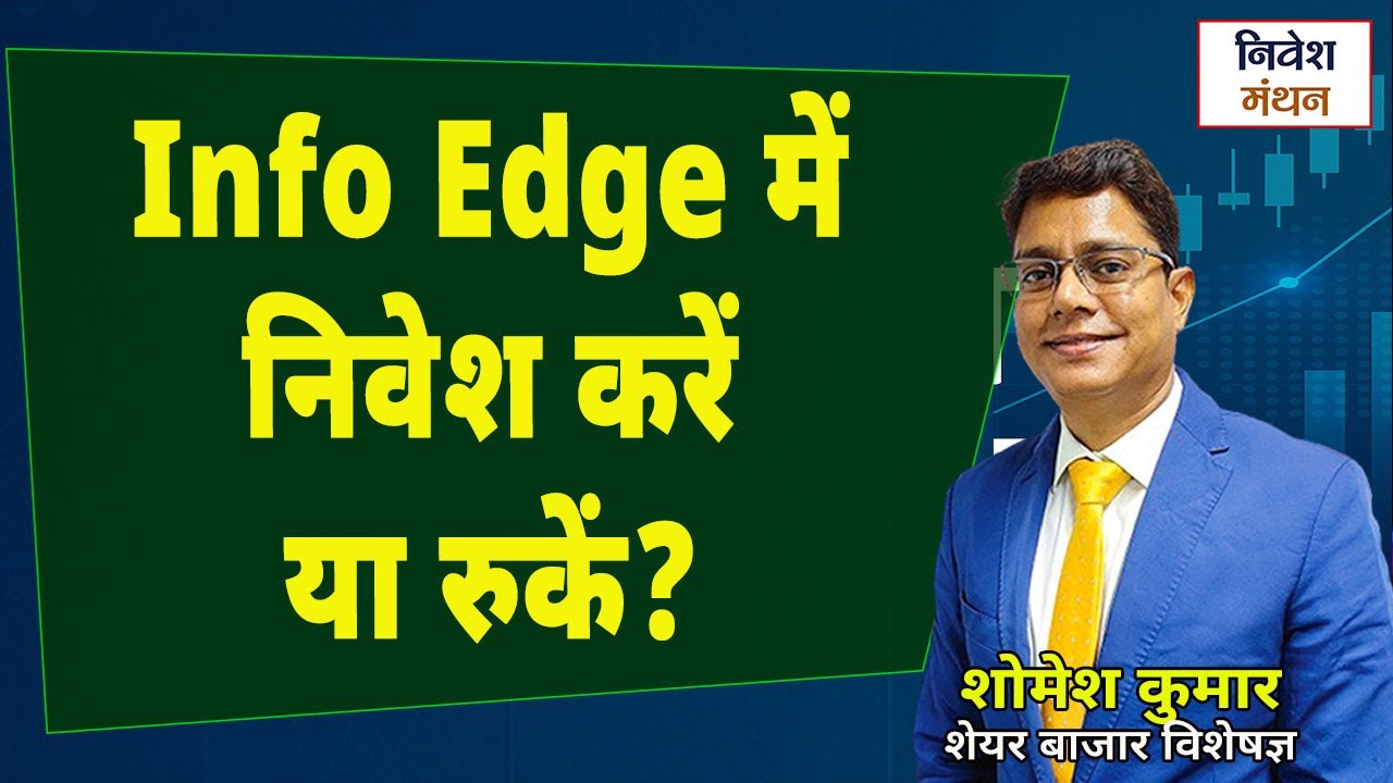 Info Edge में Correction पूरा? अब क्या करें निवेशक ! 3 साल की रणनीति!