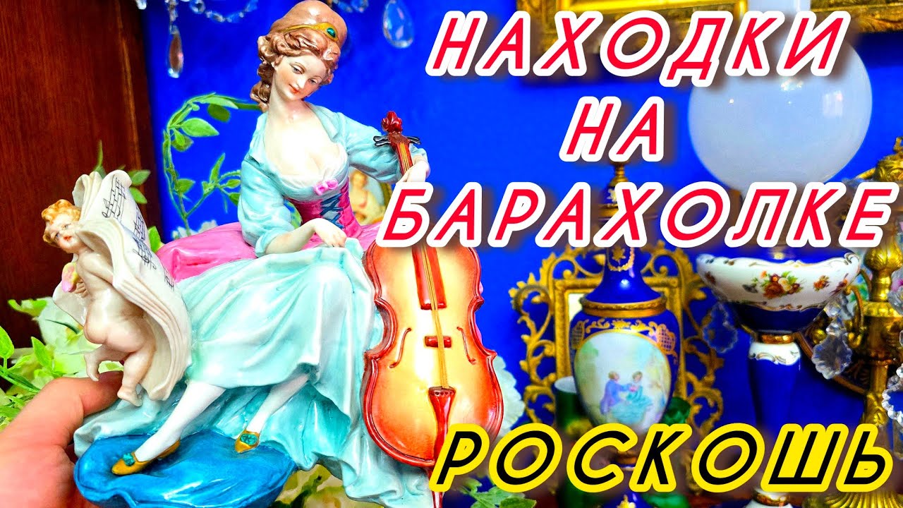 НАХОДКИ НА Барахолке и Антикварном Маркете Иван Рыбников винтаж  #обзор #vintage #reels 