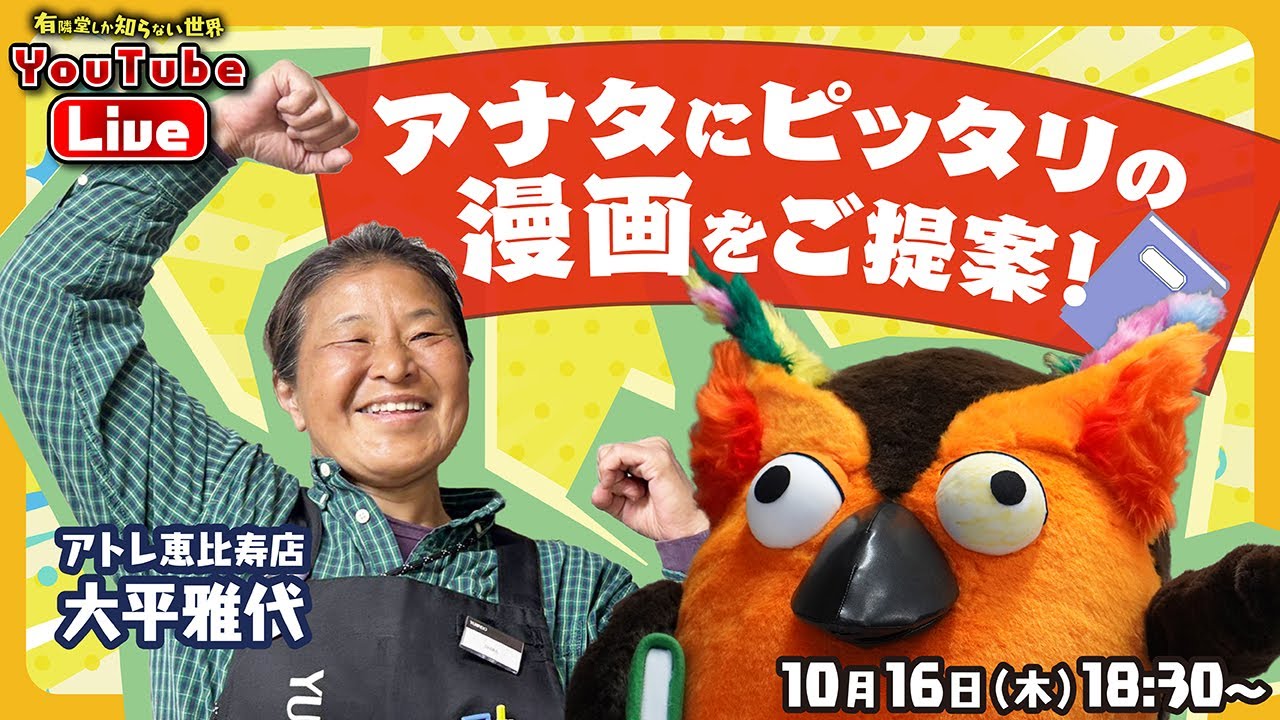 【チャットで選書】アナタにピッタリな漫画を選びます～有隣堂しか知らない世界372～