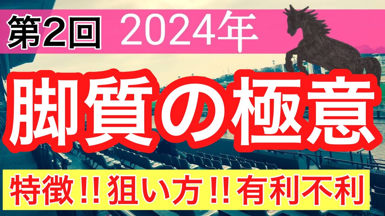 【必見‼︎脚質の極意】競馬予想(第2回講義)