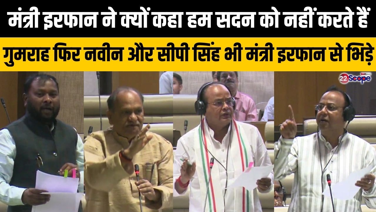 तोरपा रेफरल अस्पताल पर सदन में बहस, सुदीप गुड़िया ने उठाया मुद्दा, फिर नवीन-सीपी भी मंत्री से भिड़े
