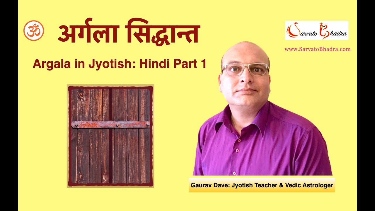 Argala in Vedic Astrology (Hindi, Part 1). From Brihat Parashara Hora Shastra