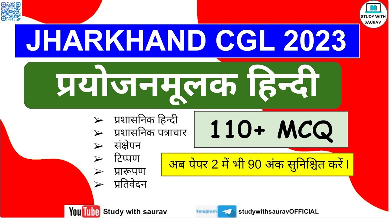 प्रयोजनमूलक हिन्दी 110+MCQ| paryojan moolak HINDI|JSSC CGL Paper-2 Hindi