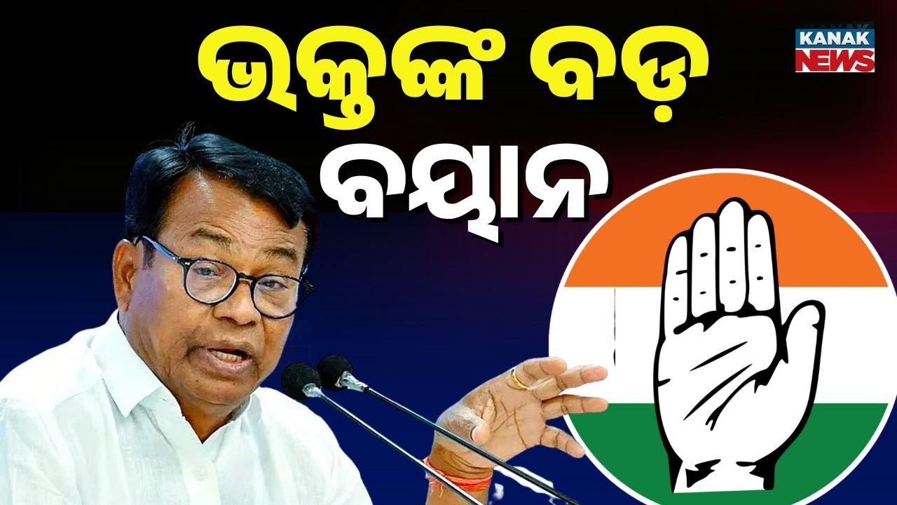 No Fear of Win or Loss: PCC Chief Bhakta Charan Das Says Congress Will Fight Rajya Sabha Poll Alone