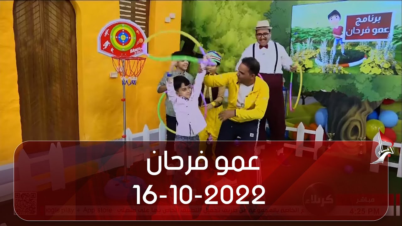 عمو فرحان - 16-10-2022
