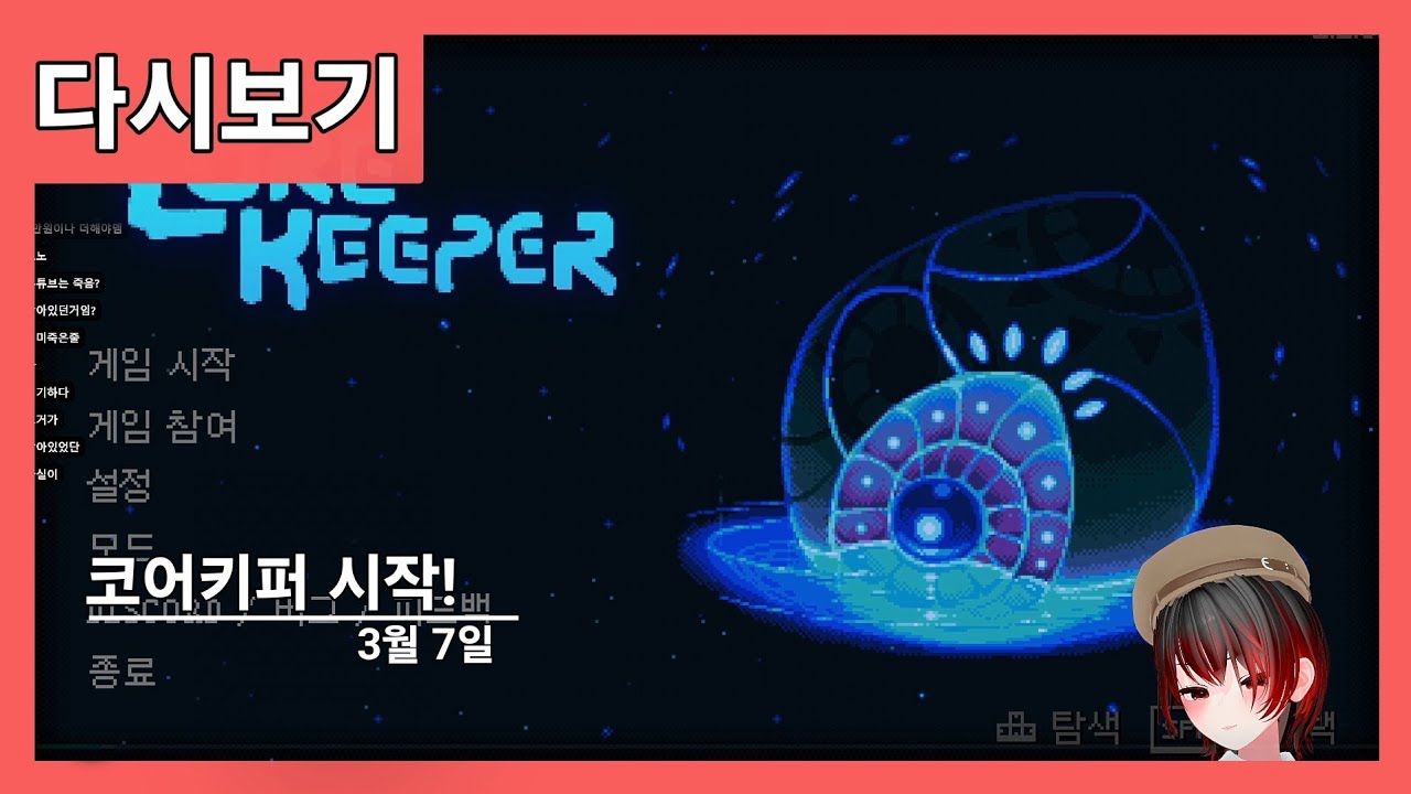 #1 코어키퍼 / 코어키퍼 시작!