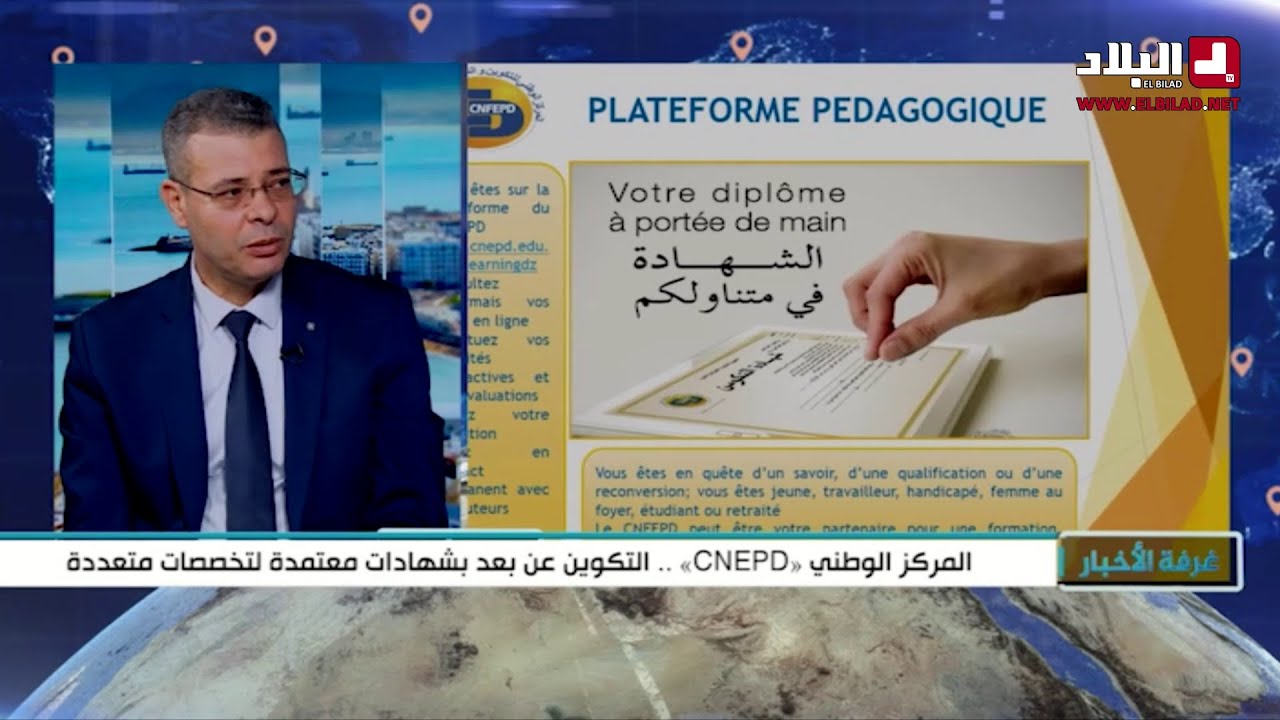 المركز الوطني للتكوين والتعليم المهنيين عن بعد.. شهادات معتمدة لتخصصات متعددة
