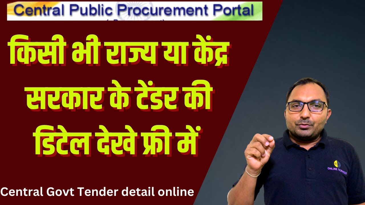 How to check Latest Government Tender detail | Central Government tender detail online-Tender Status