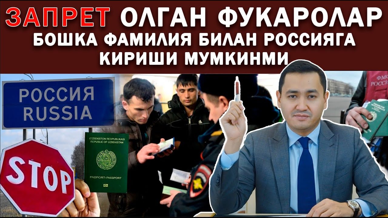 ⭕️ Запрет олган фукаро фамилиясини узгартирса буладими?