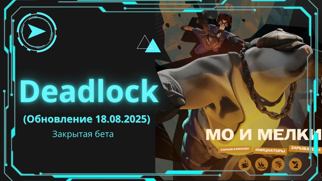 3️⃣8️⃣ Эпизод ➤ Deadlock || МО И МЕЛКИЙ