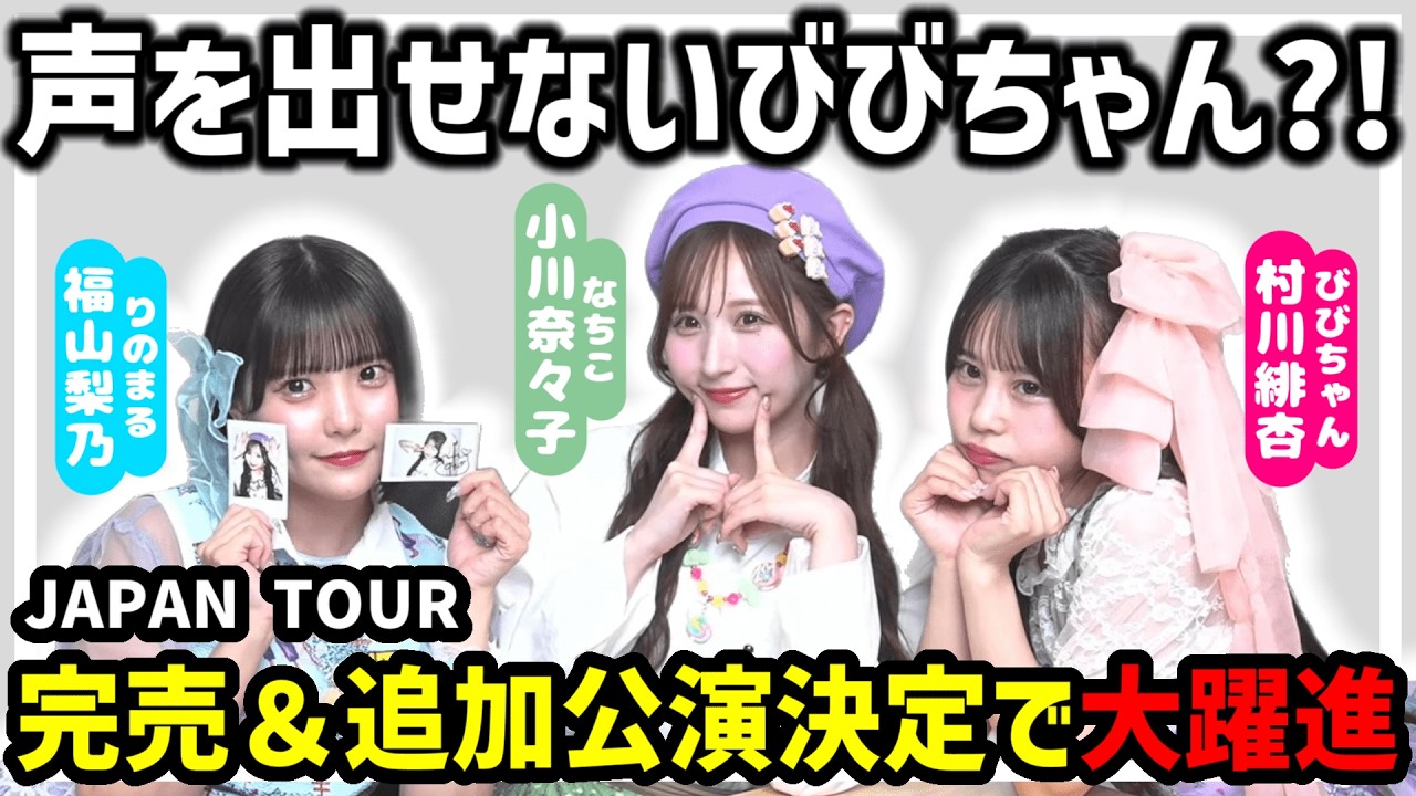 【CANDY TUNE】今回も登場したDANDY TUNE、びびちゃん10周年に登場したそっくりさんたちの話【福山梨乃/小川奈々子/村川緋杏/きゃんちゅー】