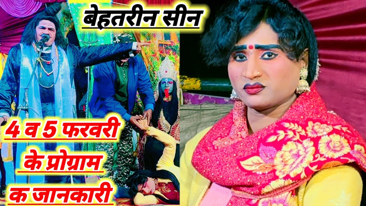 4 और 5 फरवरी को कहा बजेगी भटनोसा नौटंकी मोहम्मद इदरीश कीनौटंकी महबूब अली भटनोसा चैनल 