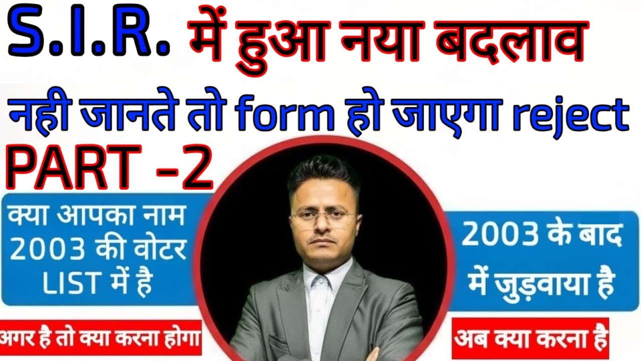 SIR Form 2025 new update | sir form kaise bhare | Voter List 2003 | Online Sir Form Fill Up Full
