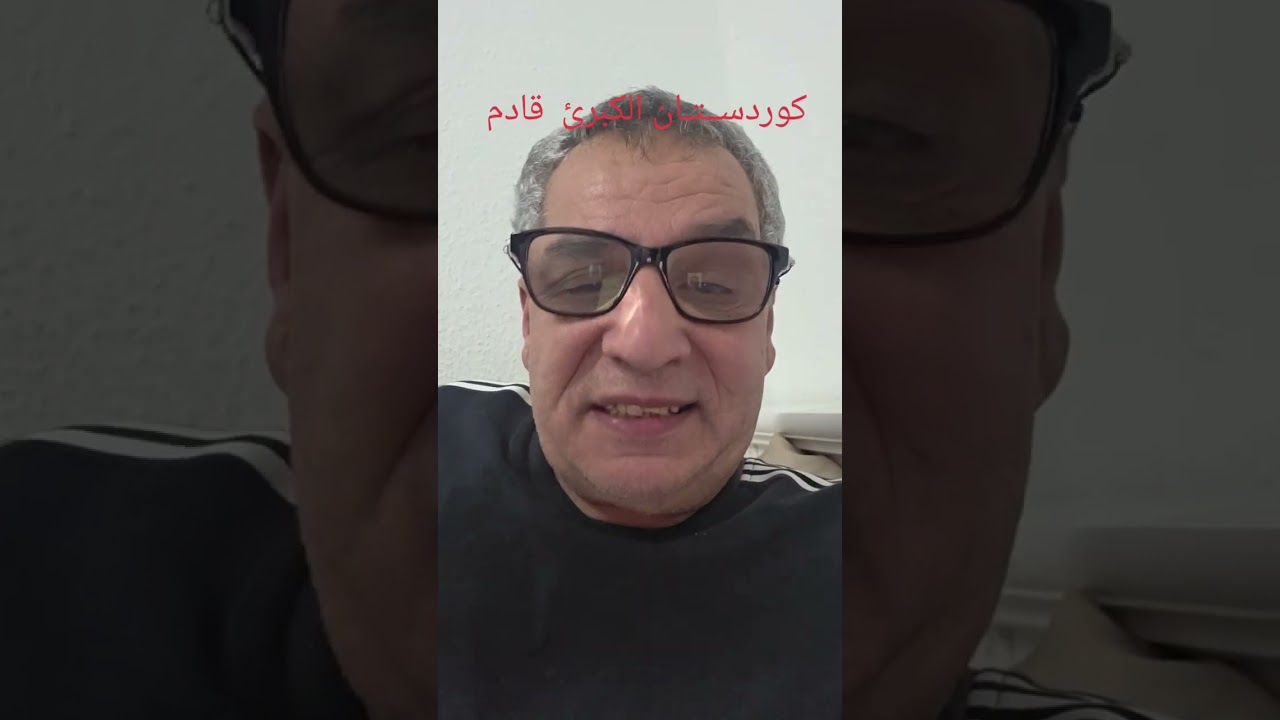 شاعر دلكش أوسي الكوردي.. كوردســتـان الكبرئ قادم... 