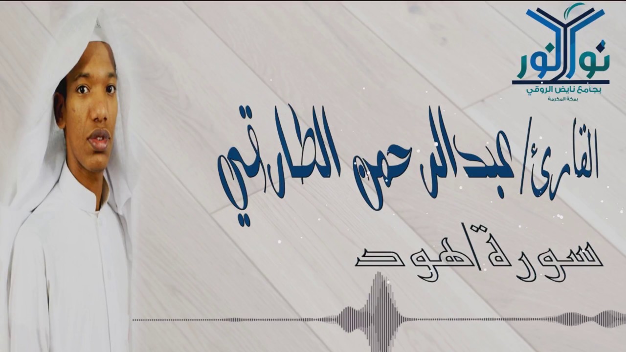 #نور_على_نور | عشائية مرئية | من جامع نايض الروقي | للقارئ/عبدالرحمن الطارقي
