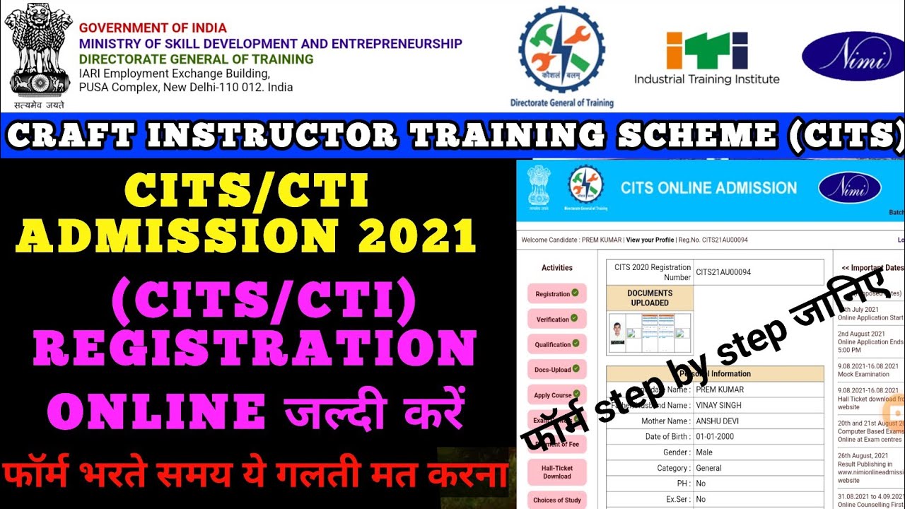 CITS/CTI REGISTRATION फॉर्म स्टेप बाई स्टेप भरें CTI admission process 2021 apply जल्दी करें