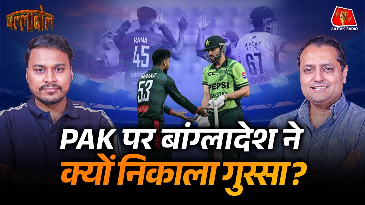 Bangladesh ने PAK को दिखाया आईना, Sanju Samson का humor और Bumrah vs Akram: BallaBol | Nikhil Naz