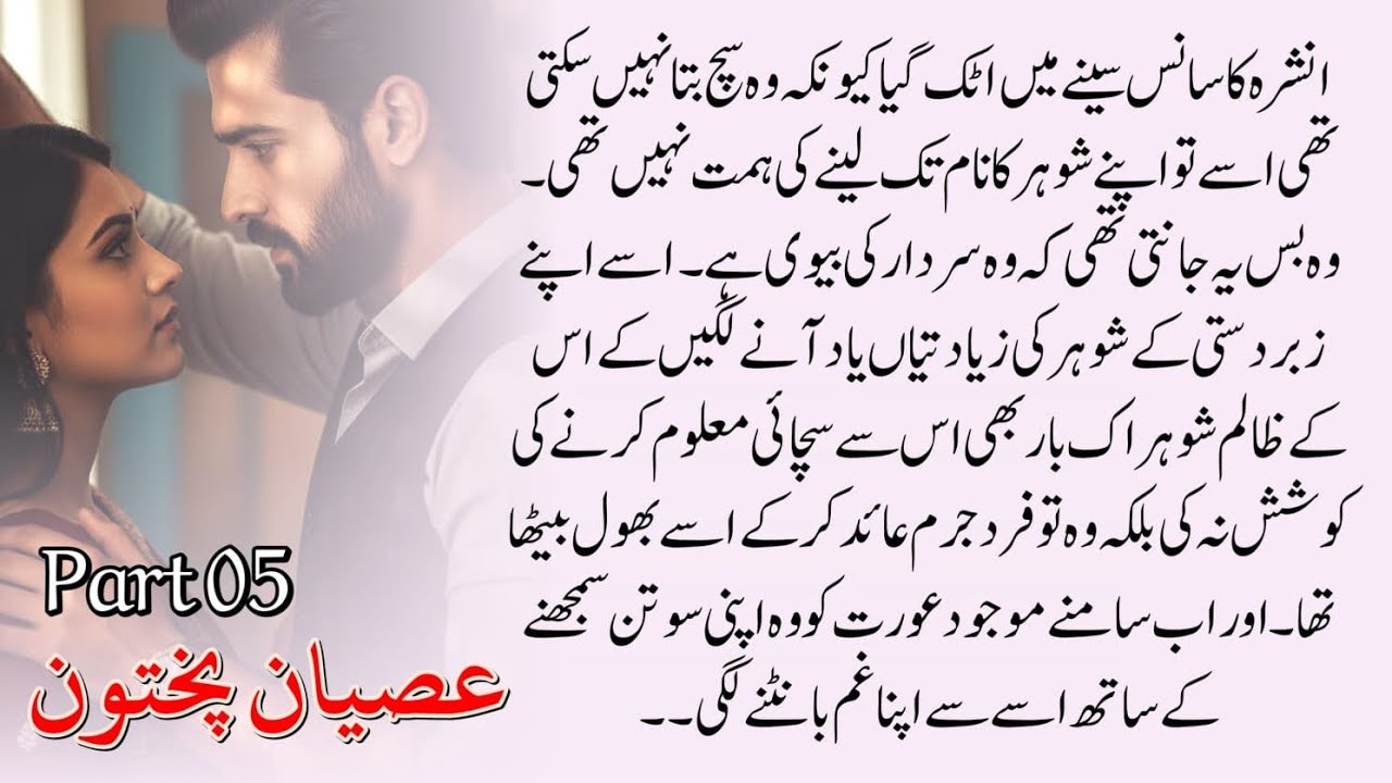 Isyan-e-Pakhtun | Part 5 | 