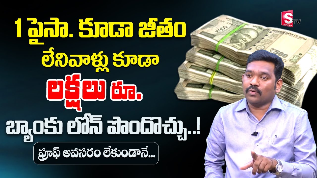 Ramprasad - How to get Loan Without salary | loan for unemployed #Loan #bankloan #money | SumanTV
