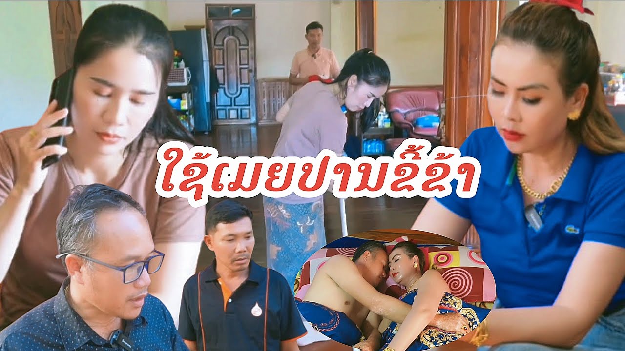 ใช้เมียเหมือนขี้ข้า