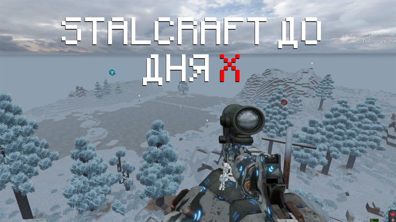 STALCRAFT до дня X / Старый СК