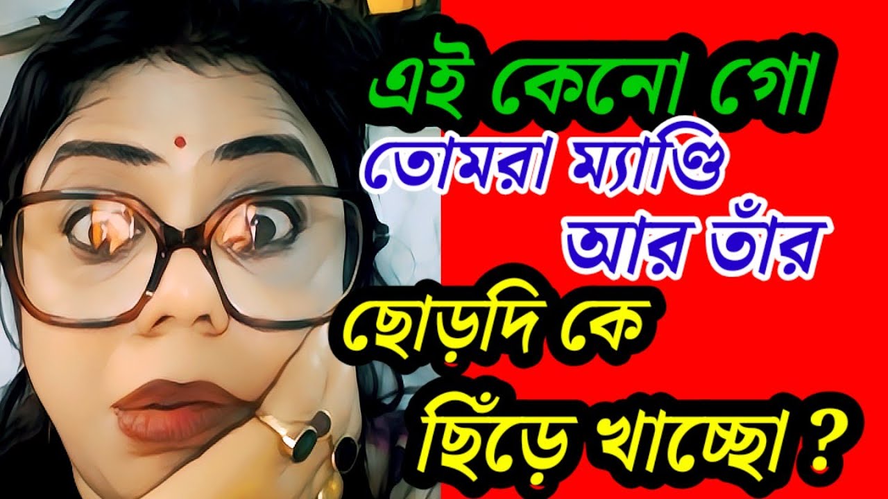 Mandy এর  অনলাইন অফলাইন সম্পর্ক গুলো নষ্ট করার জন্য উঠে পড়ে লেগেছে controversy creator রা?😱