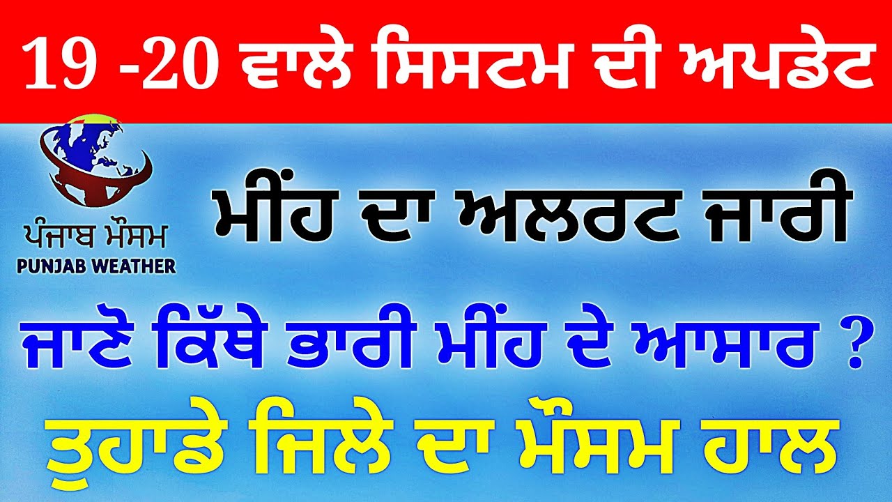 Punjab weather next 3 days update