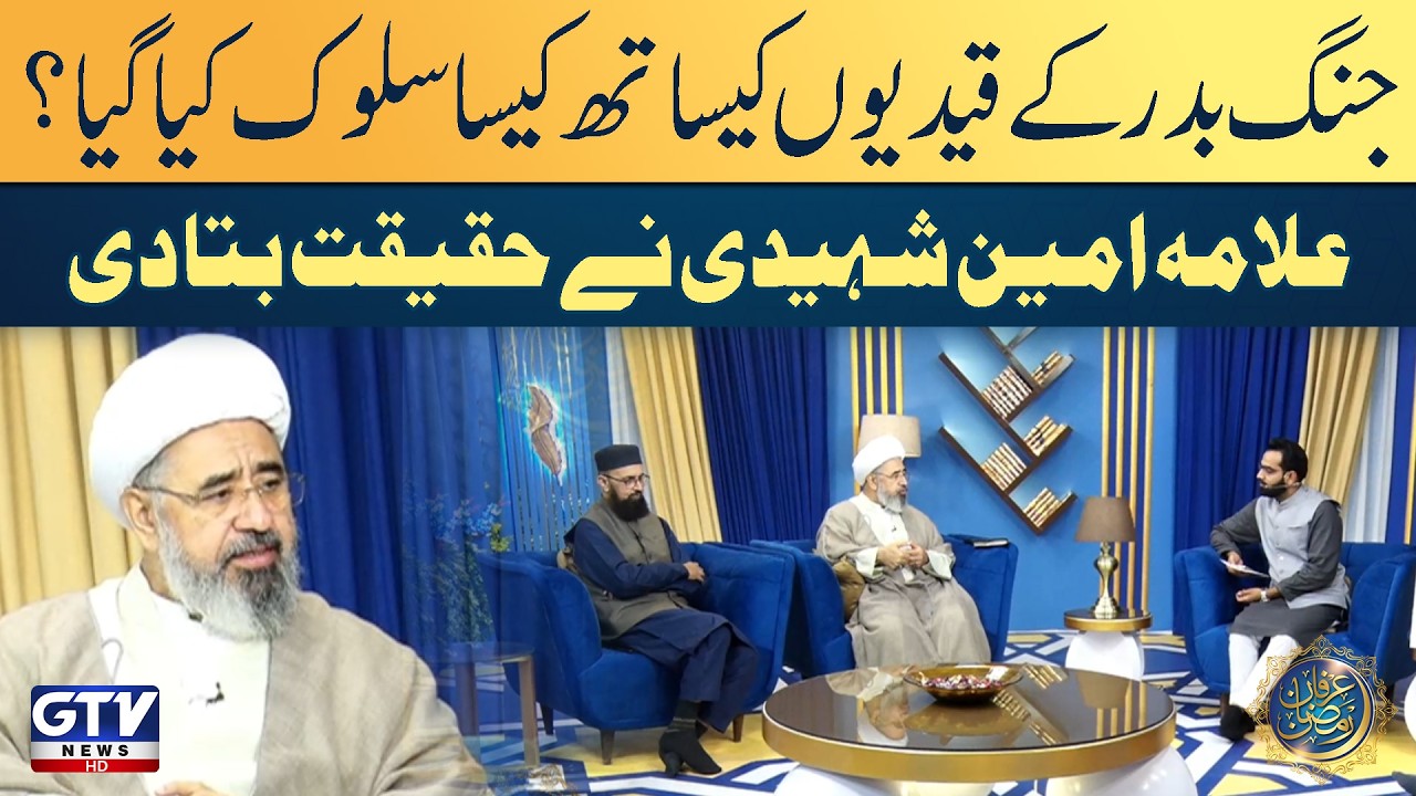 Prophet Muhammad (PBUH) Approach to Prisoners of War in Badr | Allama Ameen Shaheedi Explain