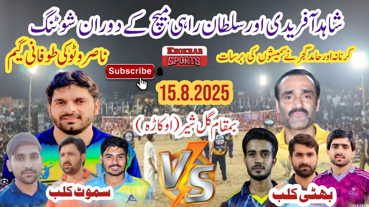 Fasil Bhatti Club 🆚 Samoot Club Challenge Show Match | Shooting Volleyball | Khokhar Sports HD 