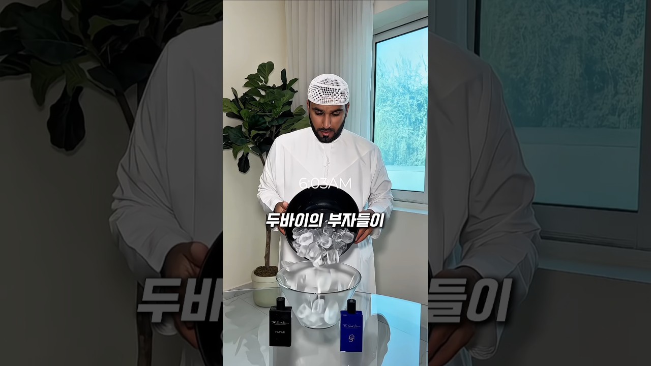 두바이 부자들이 향수에 집착하는 이유